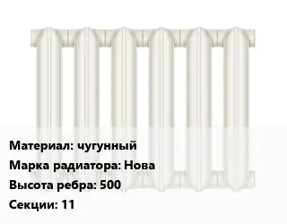Радиатор чугунный чугунный Нова 500х11